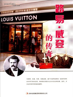 cover image of 路易·威登的传奇 (Legend of Louis Vuitton)
